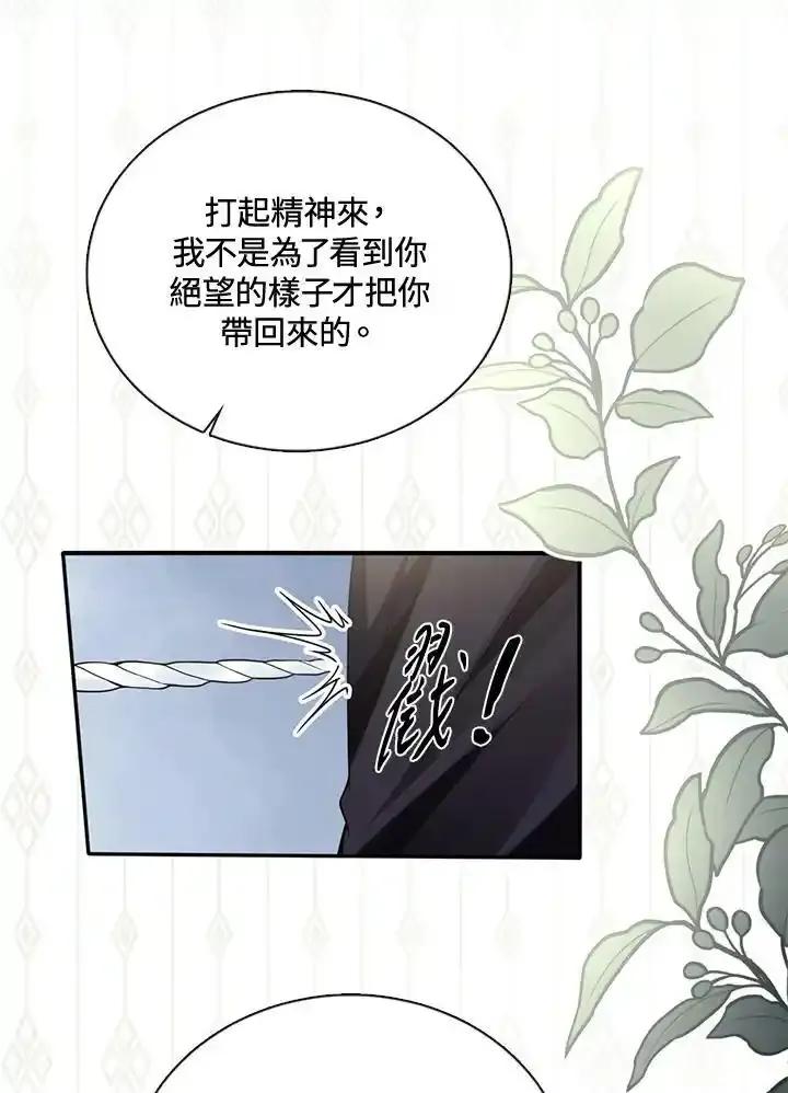 《养女想拯救世界》第64话(第1季最终章) 第87页