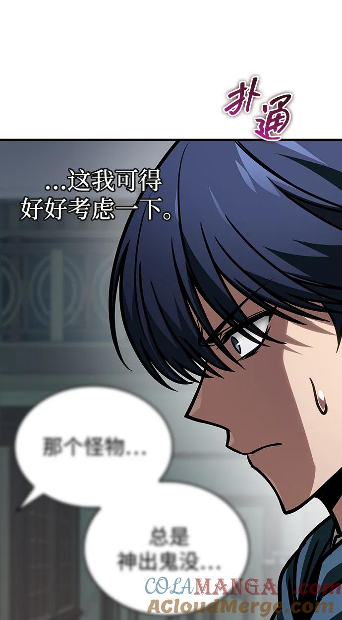 唯我可见的高塔攻略 第64话 第53页