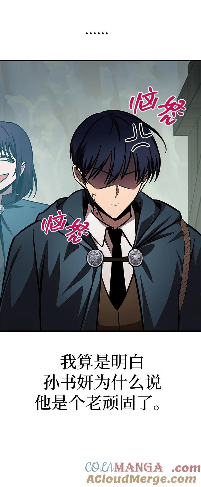 唯我可见的高塔攻略 第64话 第101页