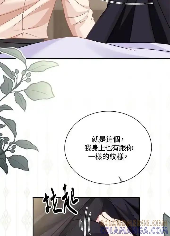 《养女想拯救世界》第64话(第1季最终章) 第89页