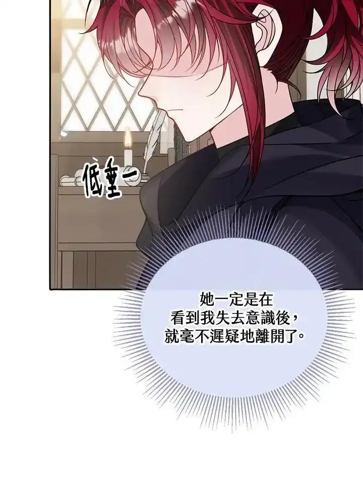 《养女想拯救世界》第64话(第1季最终章) 第86页