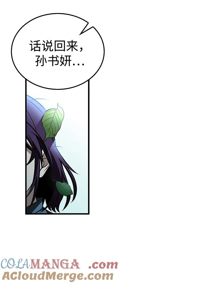 唯我可见的高塔攻略 第64话 第85页