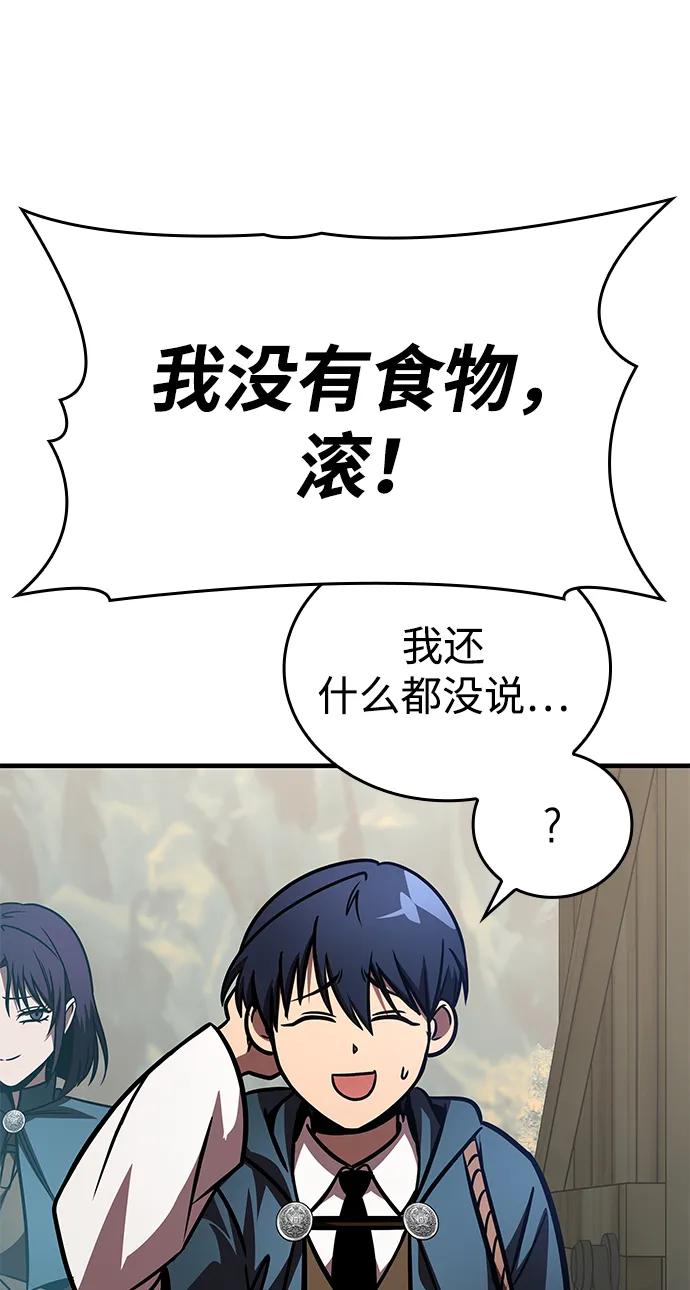 唯我可见的高塔攻略 第64话 第98页