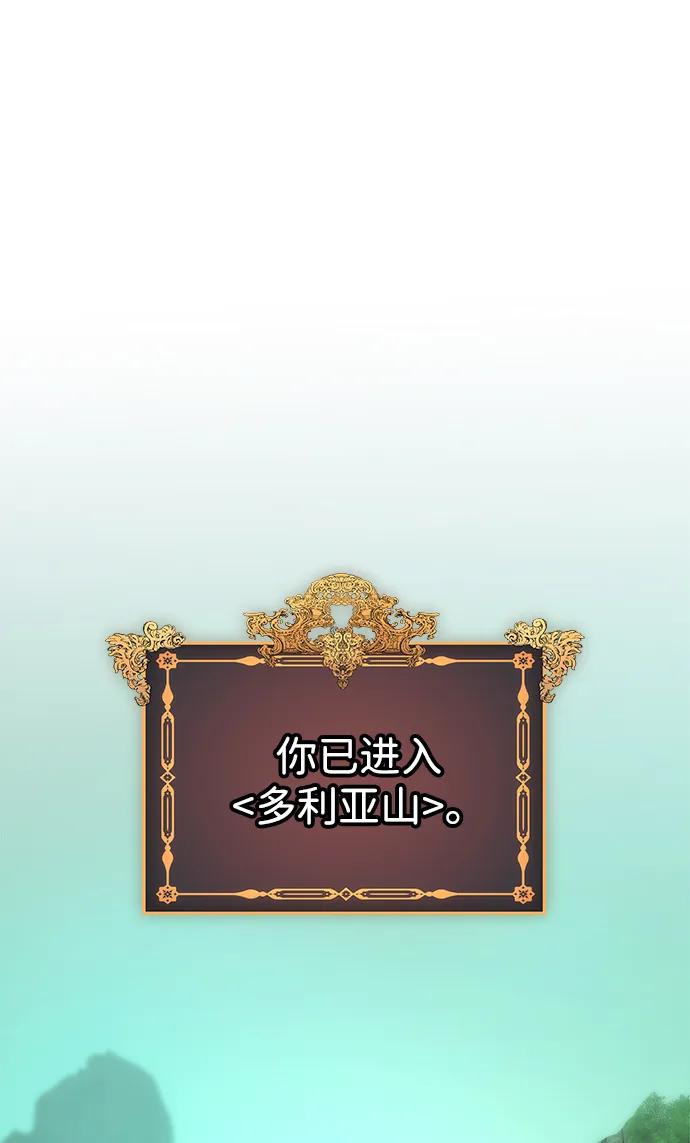 唯我可见的高塔攻略 第64话 第71页