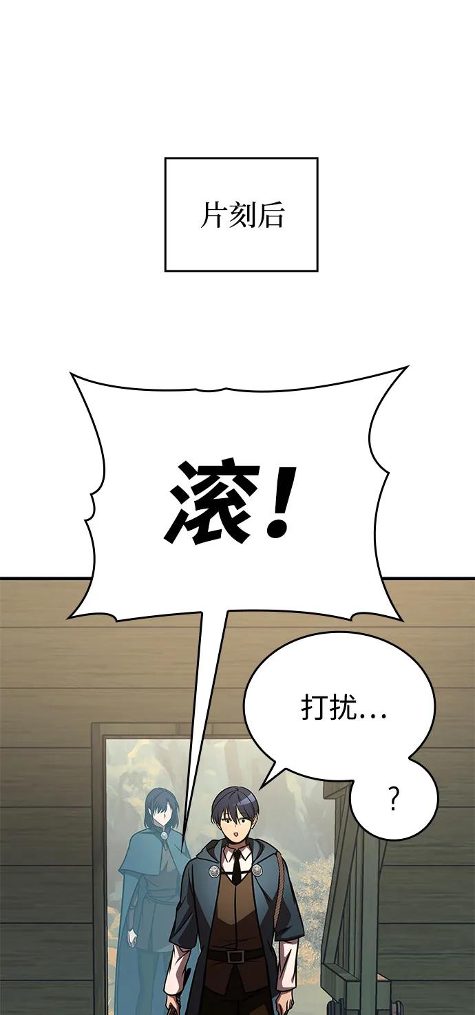 唯我可见的高塔攻略 第64话 第96页