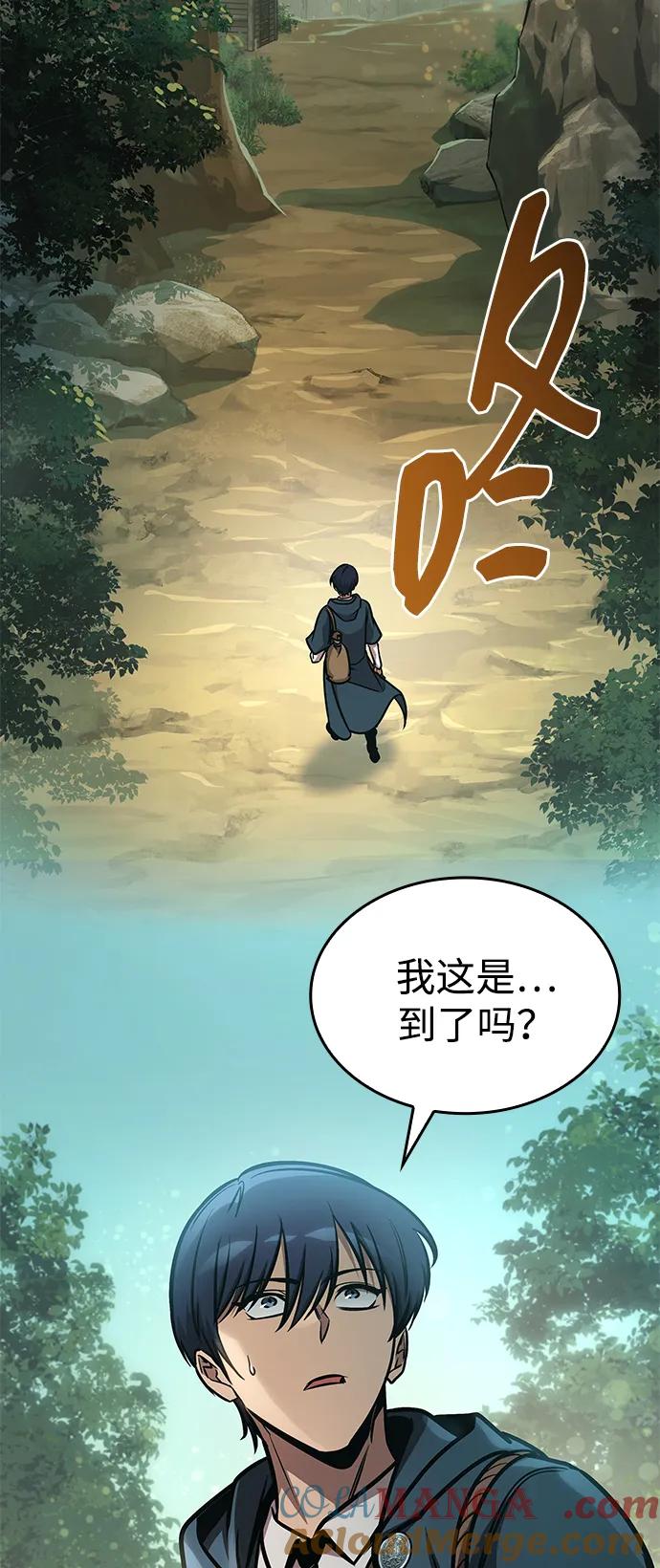 唯我可见的高塔攻略 第64话 第73页