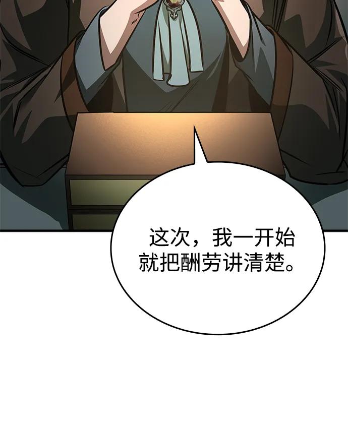 唯我可见的高塔攻略 第64话 第44页
