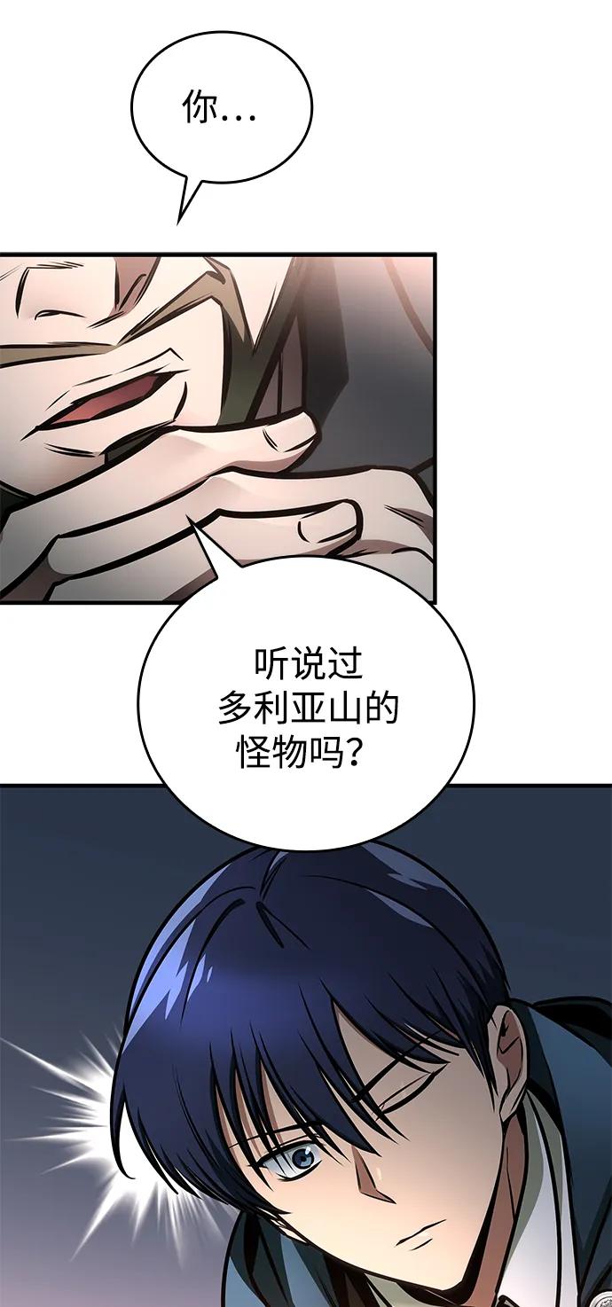 唯我可见的高塔攻略 第64话 第47页