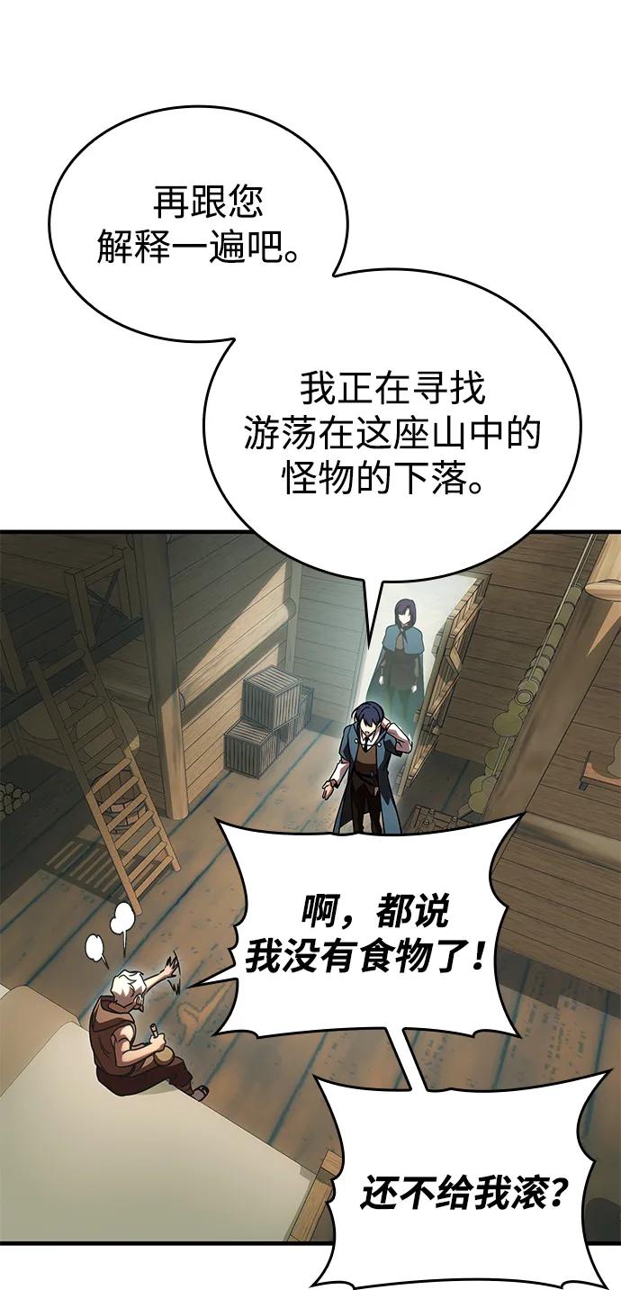 唯我可见的高塔攻略 第65话 第5页