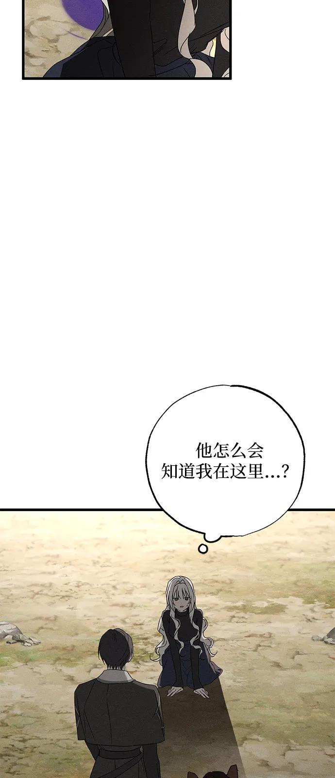 憎恨我的丈夫失忆了 第64话 第6页