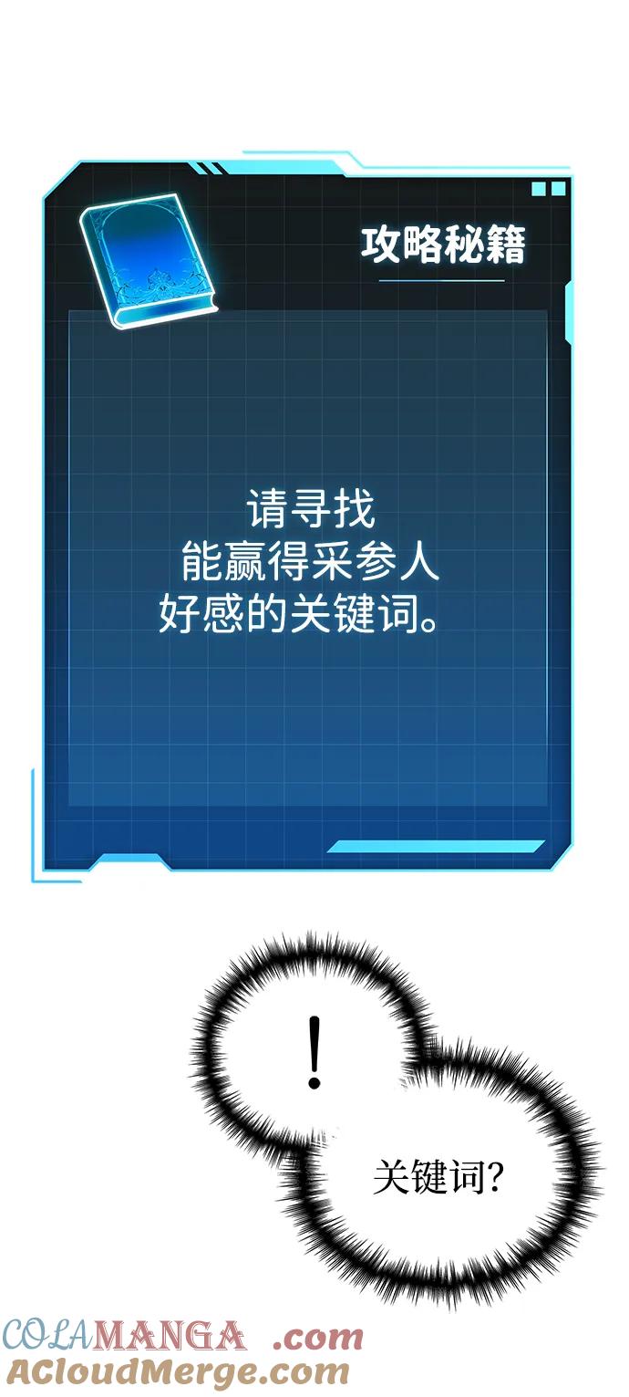 唯我可见的高塔攻略 第65话 第13页