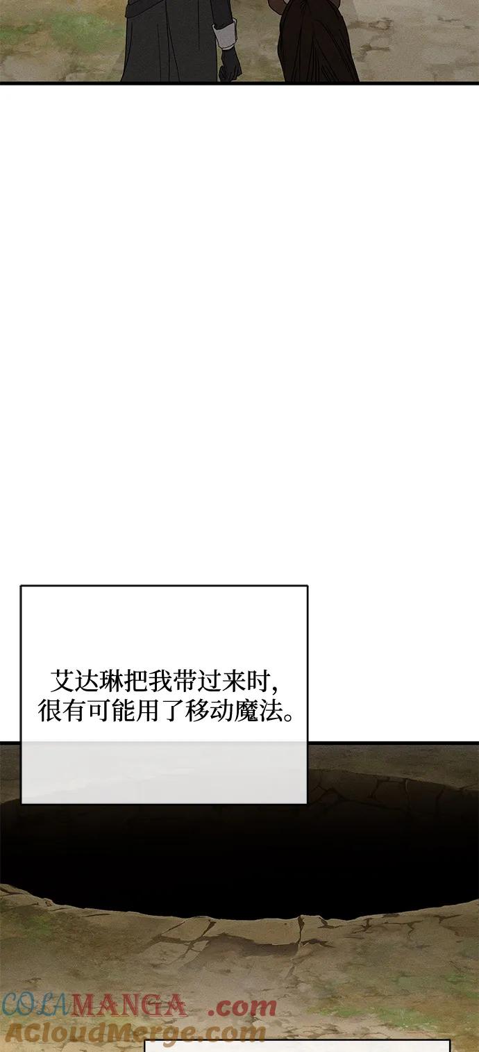 憎恨我的丈夫失忆了 第64话 第7页