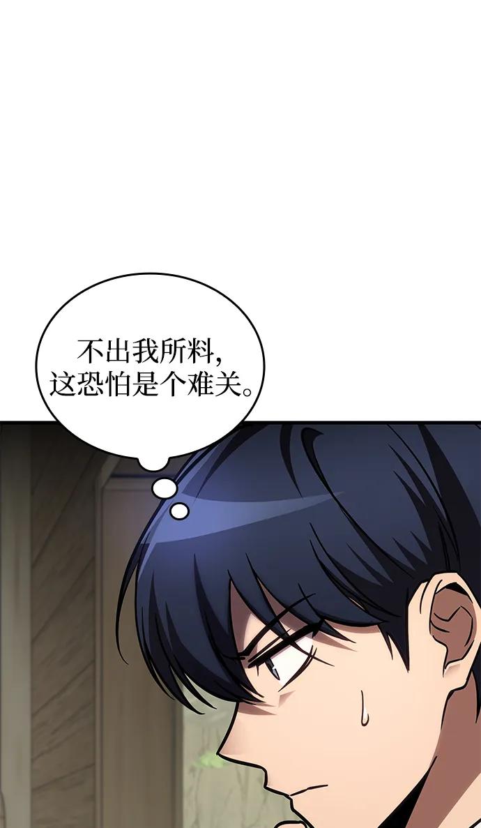 唯我可见的高塔攻略 第65话 第11页