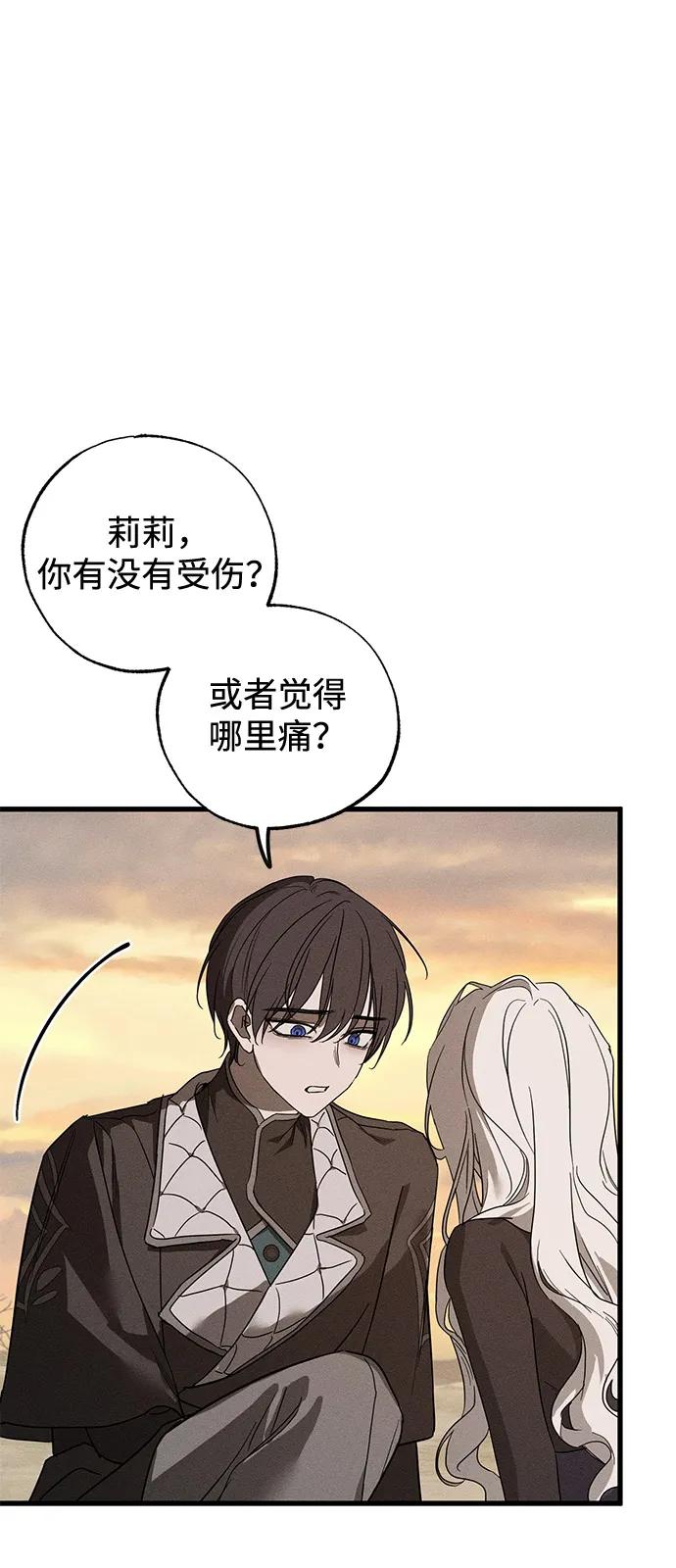 憎恨我的丈夫失忆了 第64话 第9页