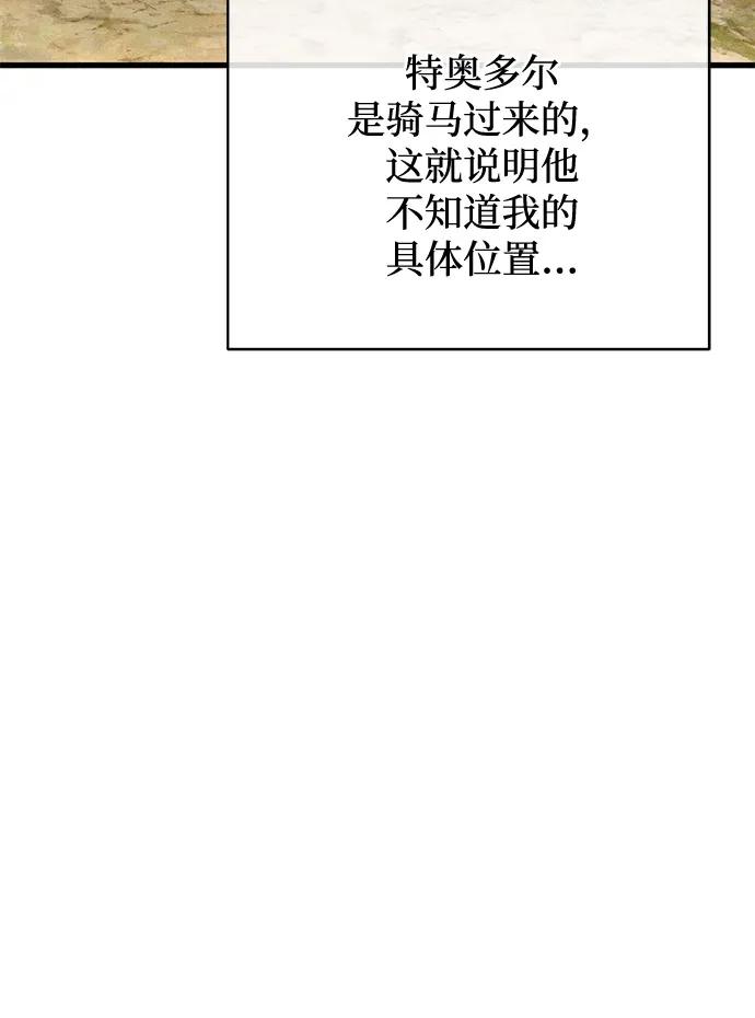 憎恨我的丈夫失忆了 第64话 第8页