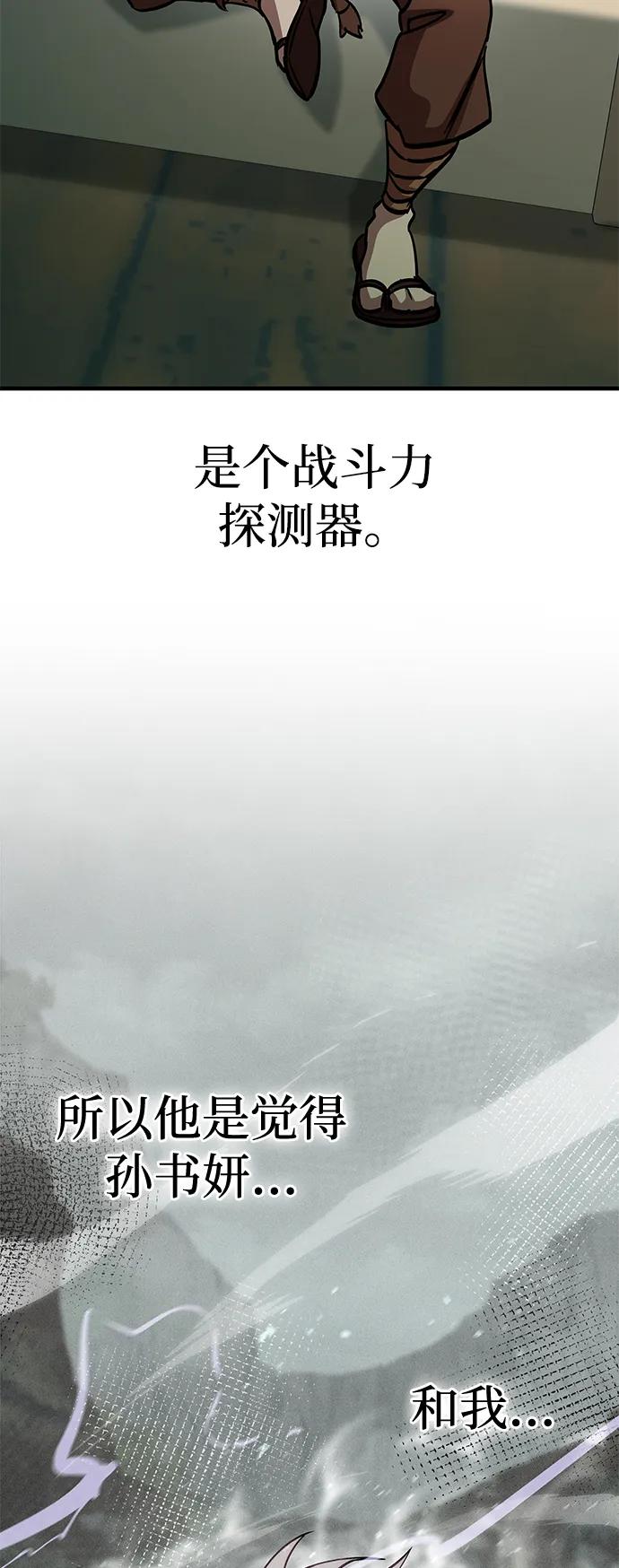 唯我可见的高塔攻略 第65话 第9页