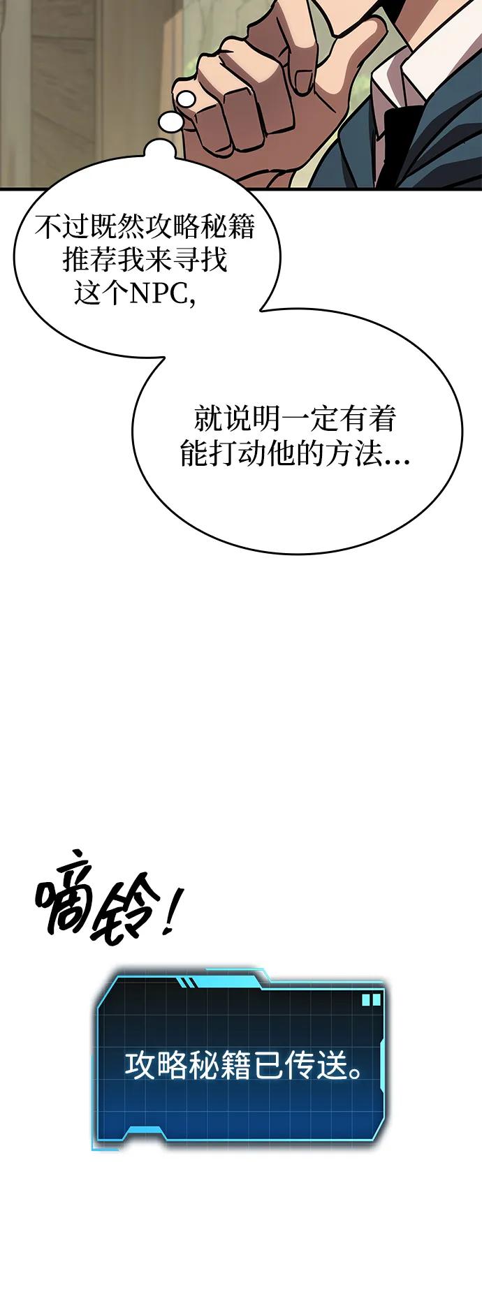 唯我可见的高塔攻略 第65话 第12页