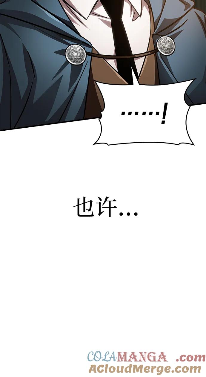 唯我可见的高塔攻略 第65话 第4页