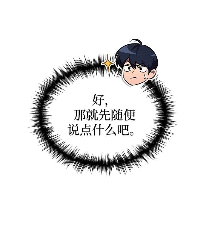 唯我可见的高塔攻略 第65话 第14页