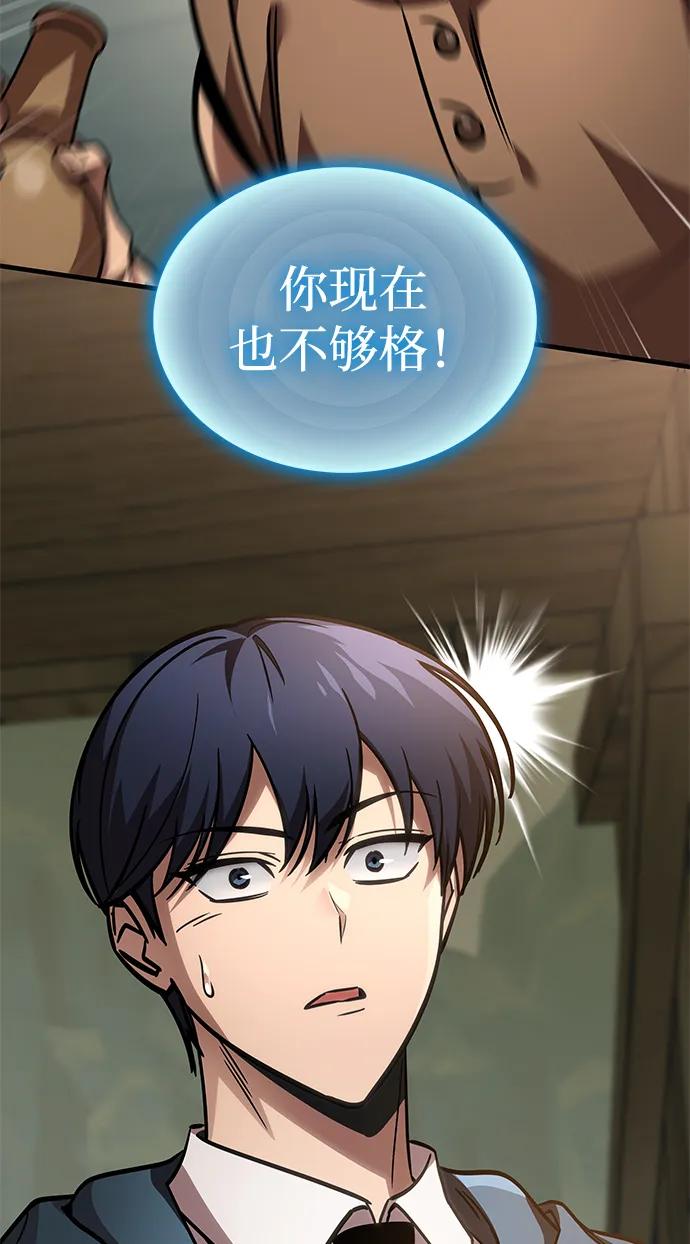 唯我可见的高塔攻略 第65话 第3页