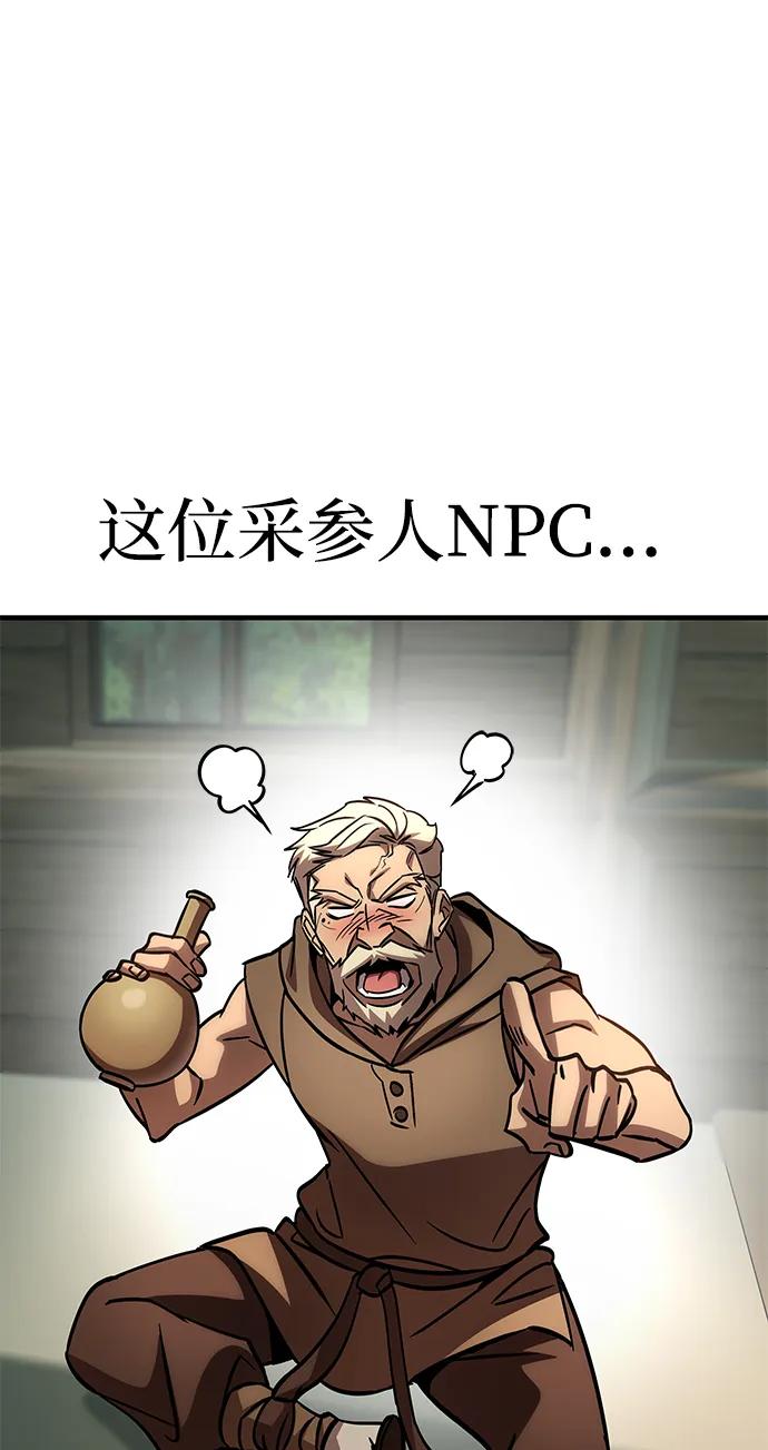 唯我可见的高塔攻略 第65话 第8页