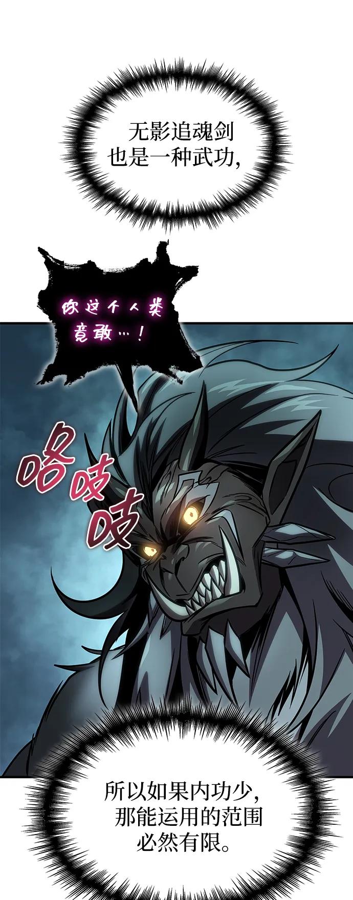 唯我可见的高塔攻略 第66话 第82页