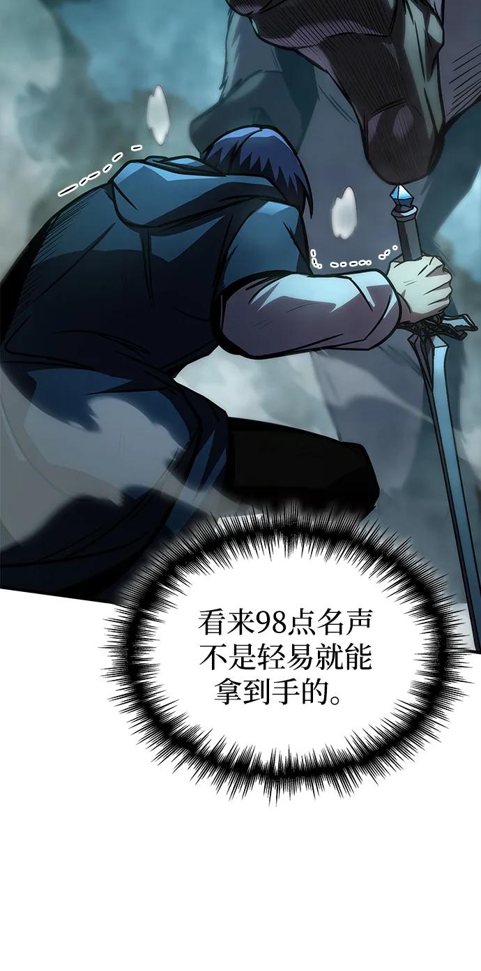 唯我可见的高塔攻略 第66话 第55页