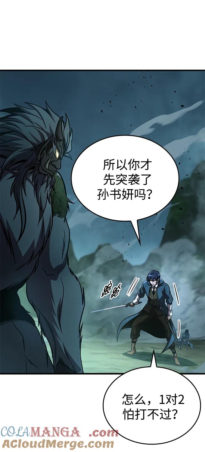 唯我可见的高塔攻略 第66话 第37页