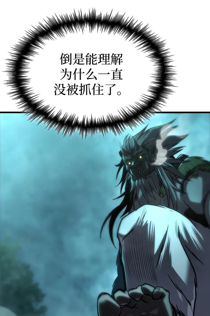 唯我可见的高塔攻略 第66话 第54页