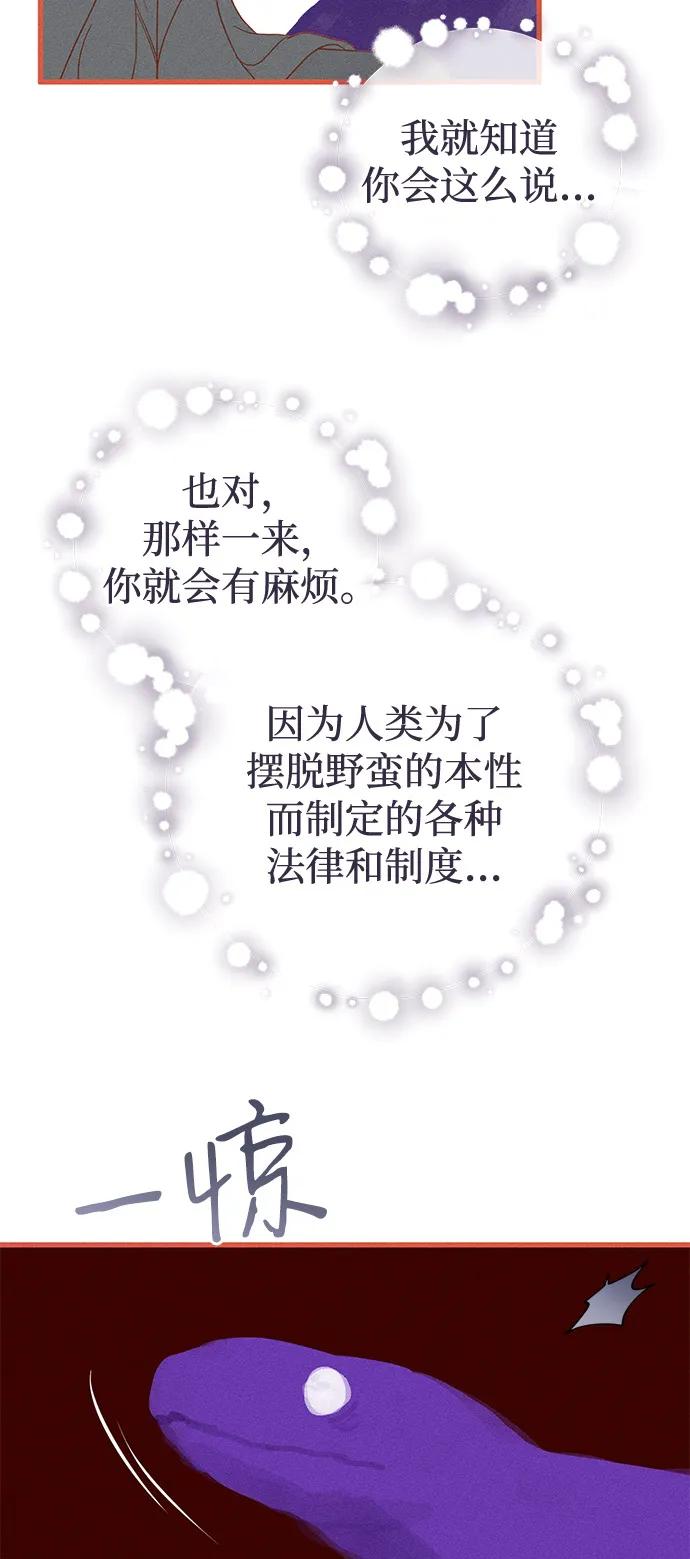 憎恨我的丈夫失忆了 第65话 第45页