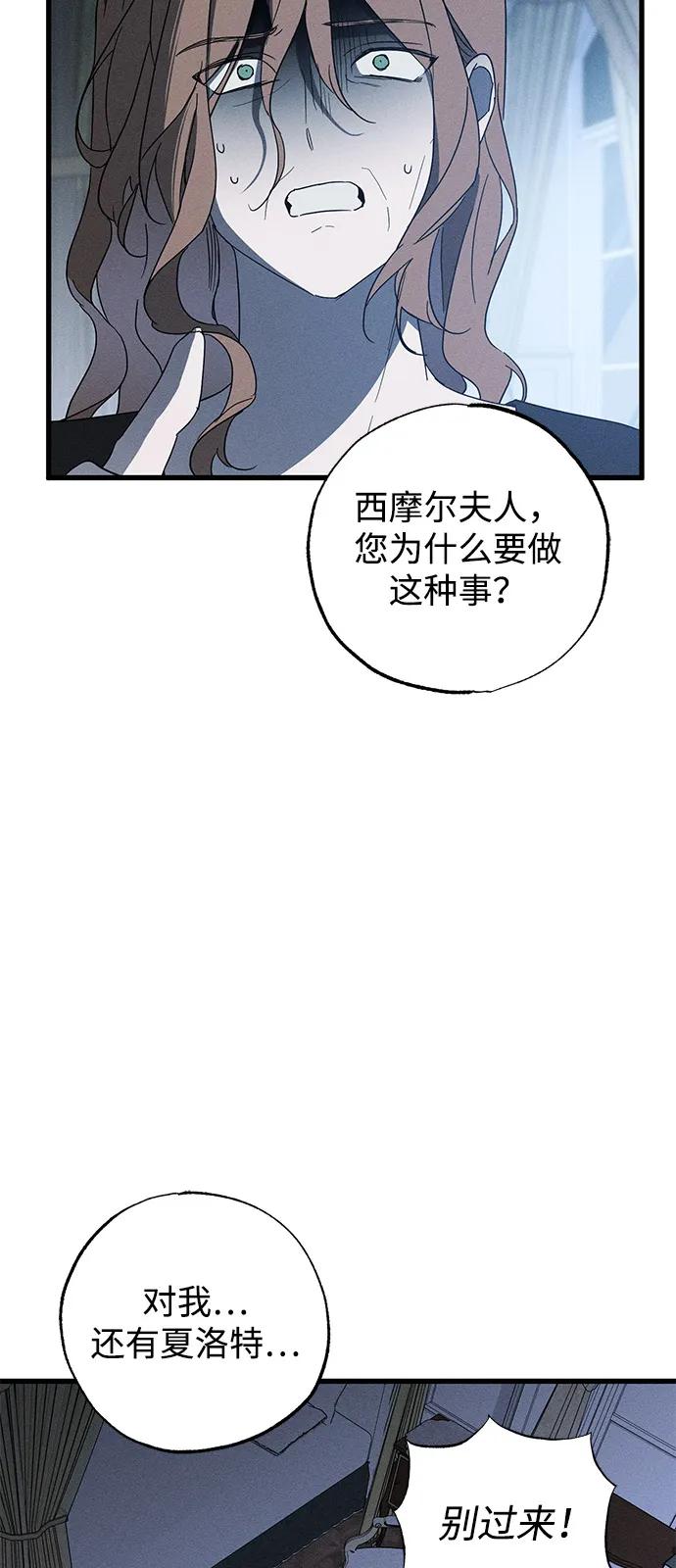 憎恨我的丈夫失忆了 第65话 第66页