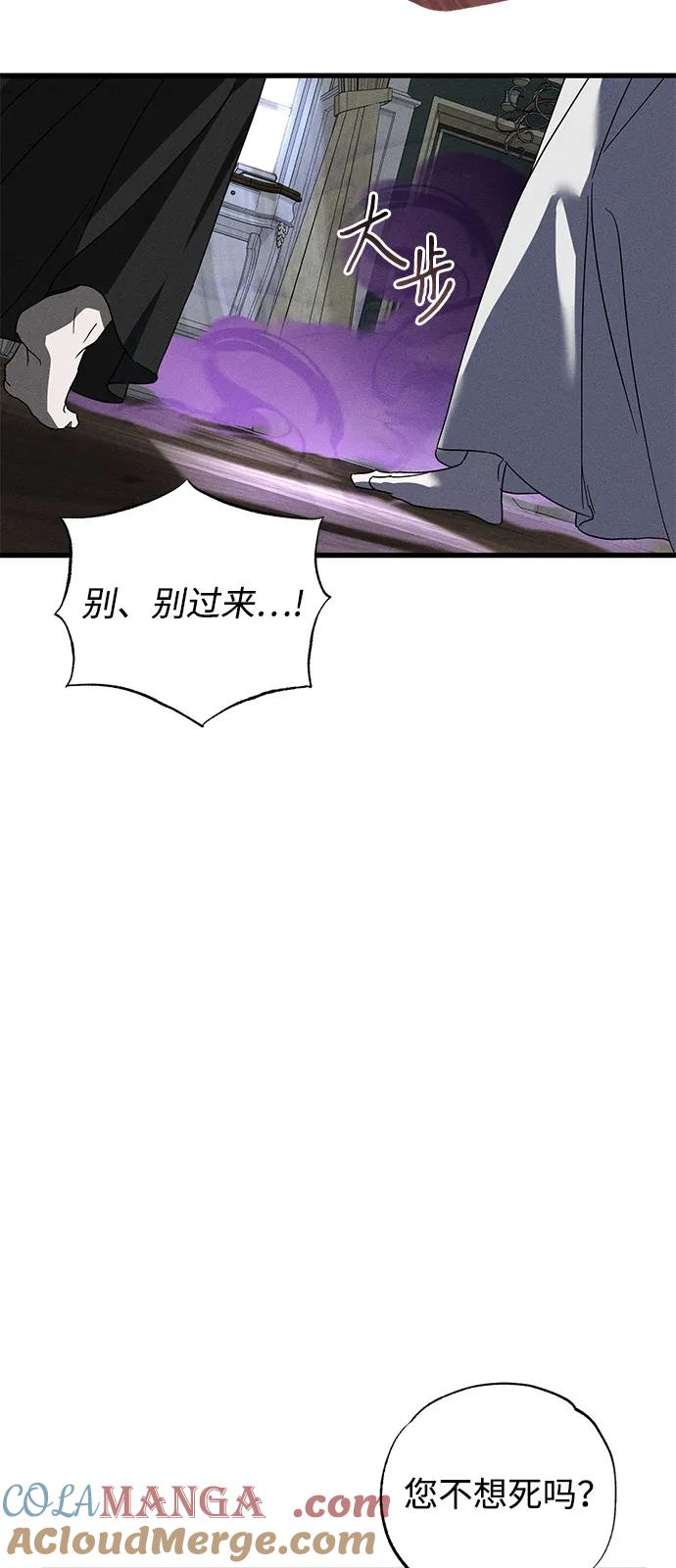 憎恨我的丈夫失忆了 第65话 第70页
