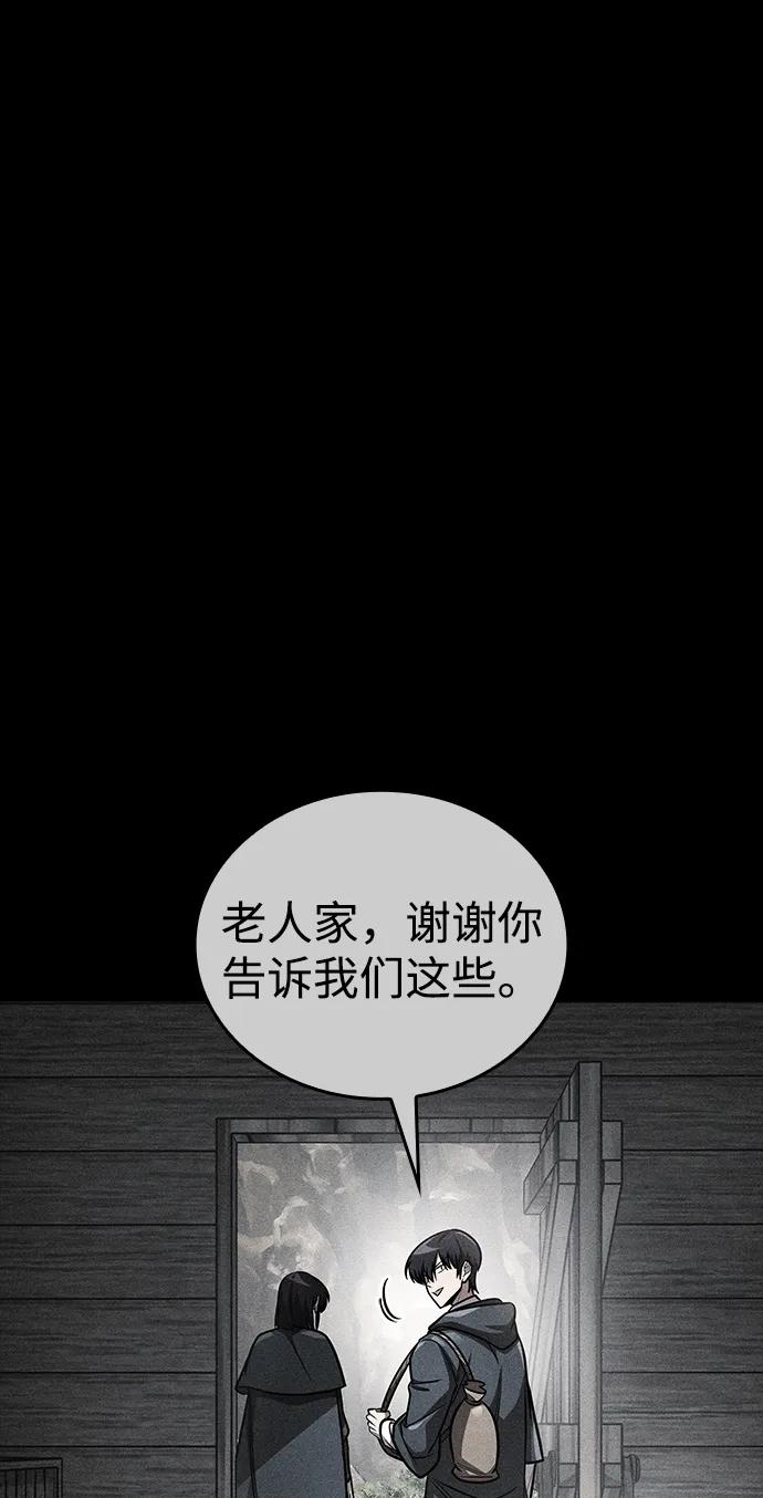 唯我可见的高塔攻略 第66话 第67页