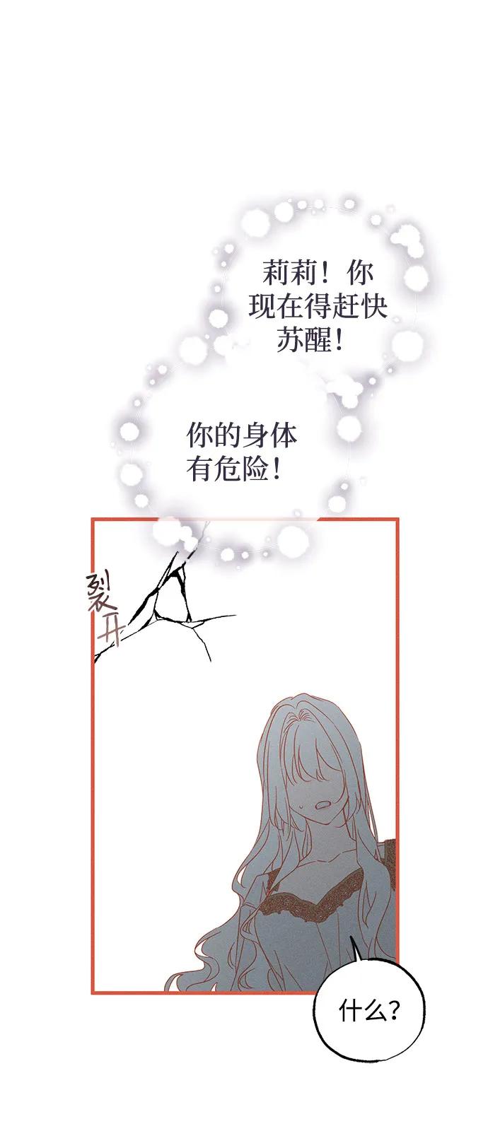 憎恨我的丈夫失忆了 第65话 第47页