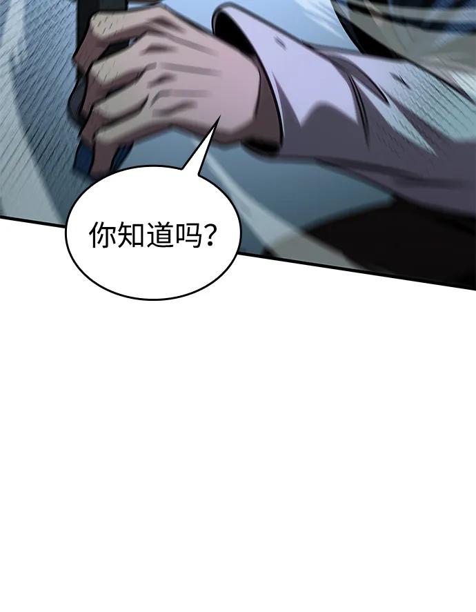 唯我可见的高塔攻略 第66话 第96页
