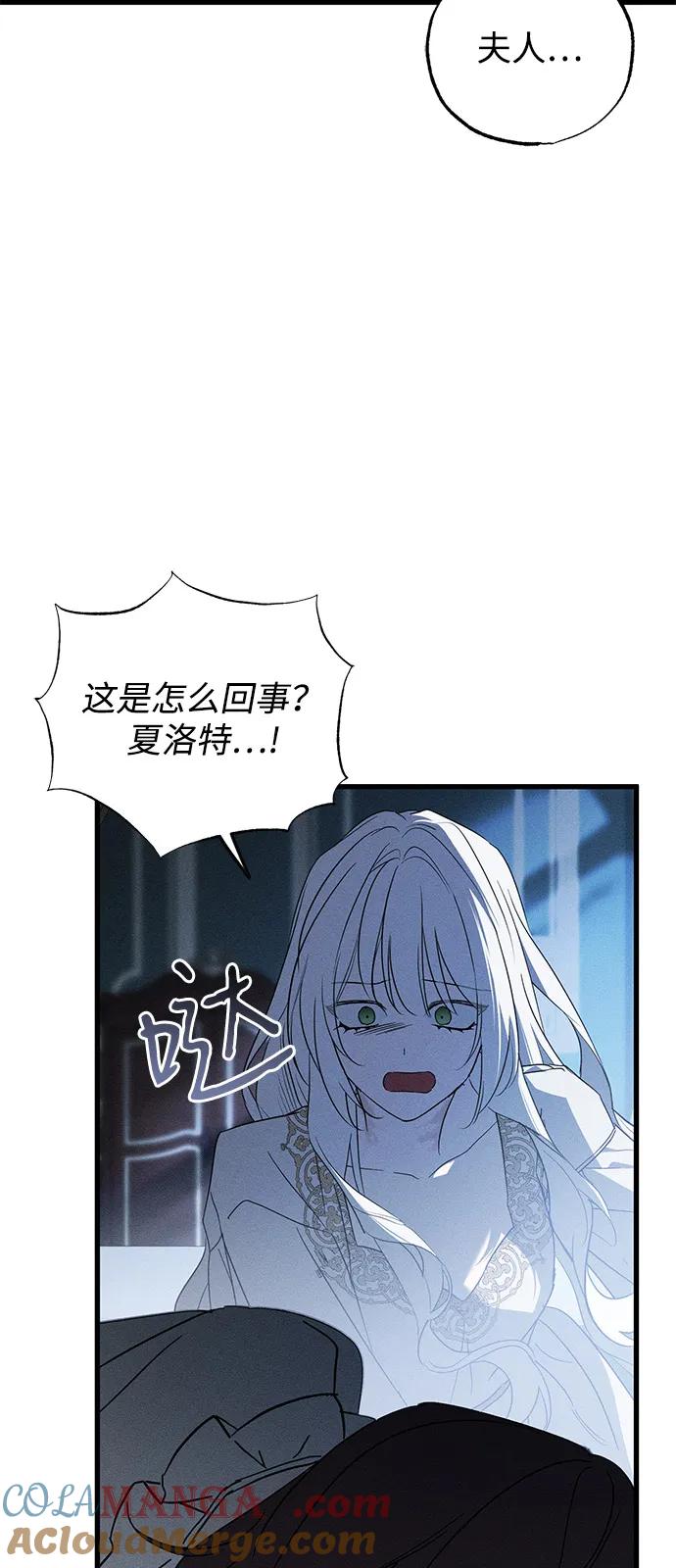 憎恨我的丈夫失忆了 第65话 第58页