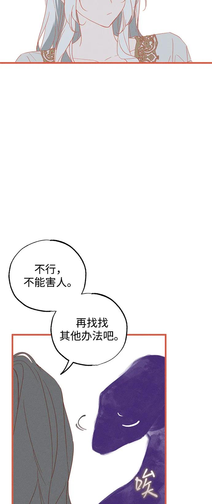 憎恨我的丈夫失忆了 第65话 第44页