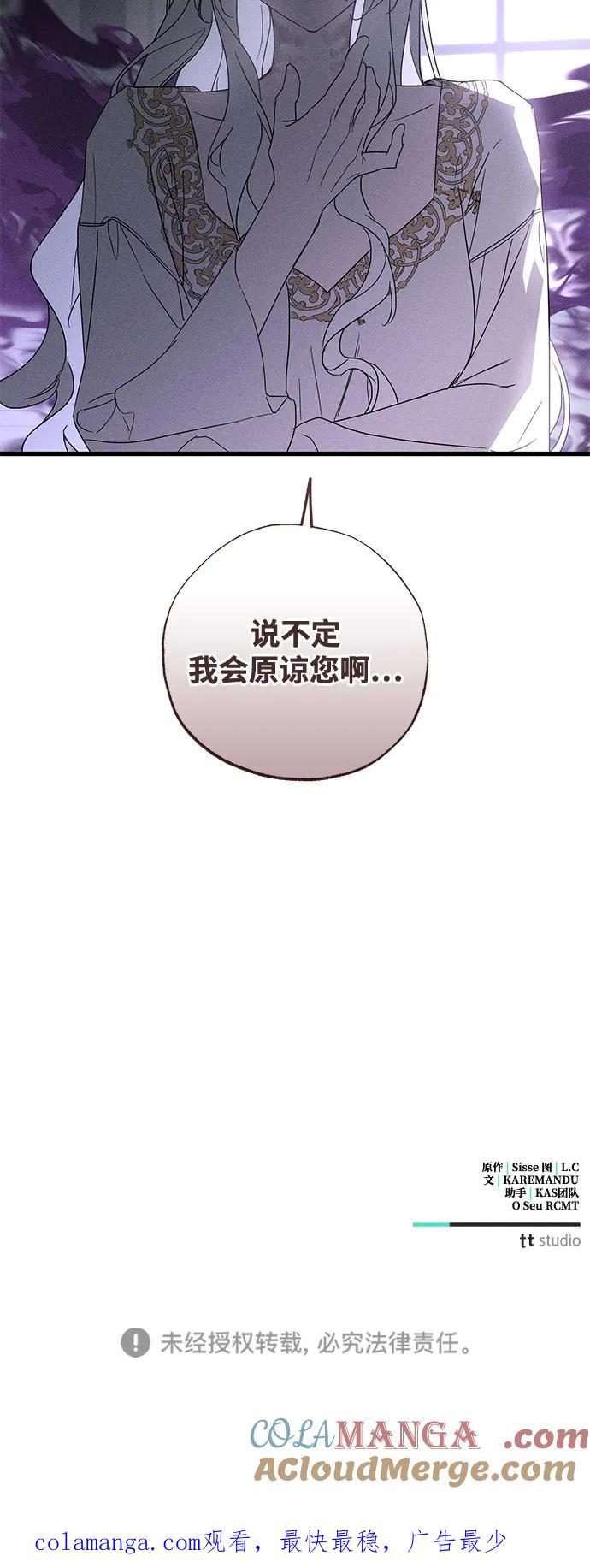 憎恨我的丈夫失忆了 第65话 第73页