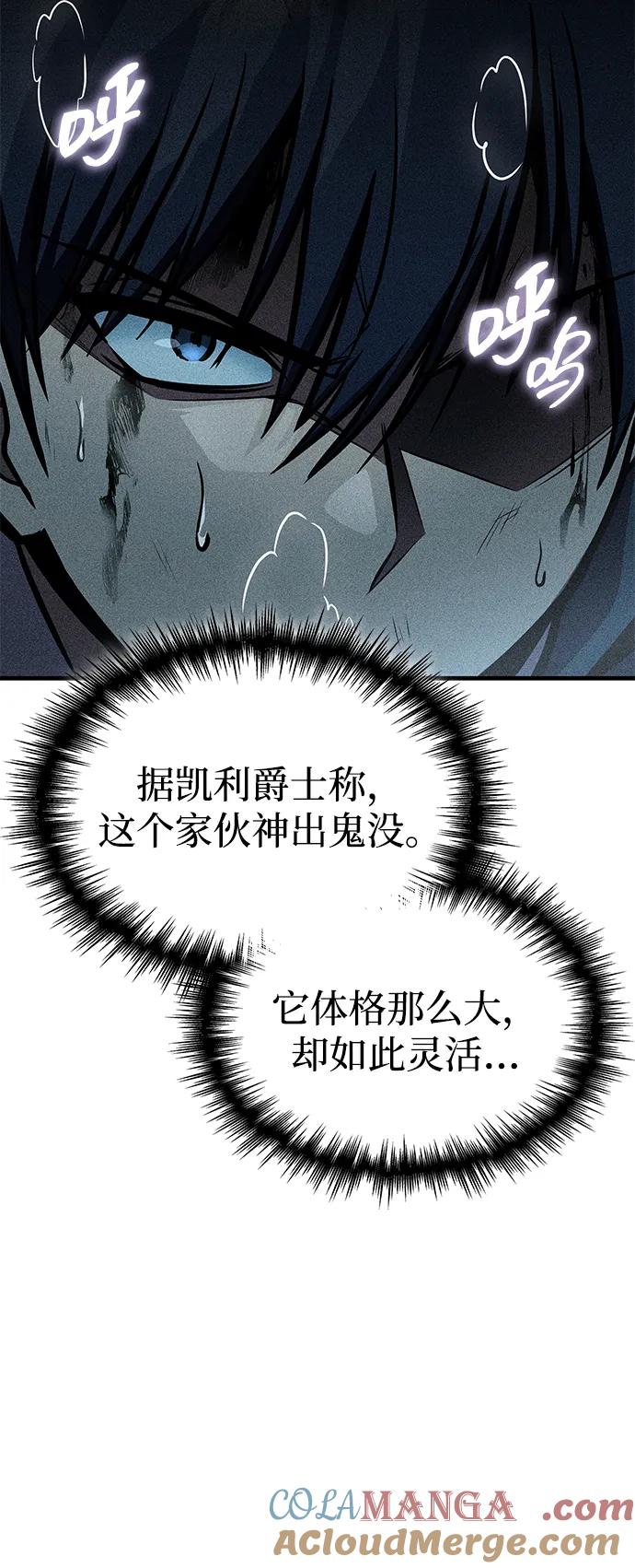 唯我可见的高塔攻略 第66话 第53页