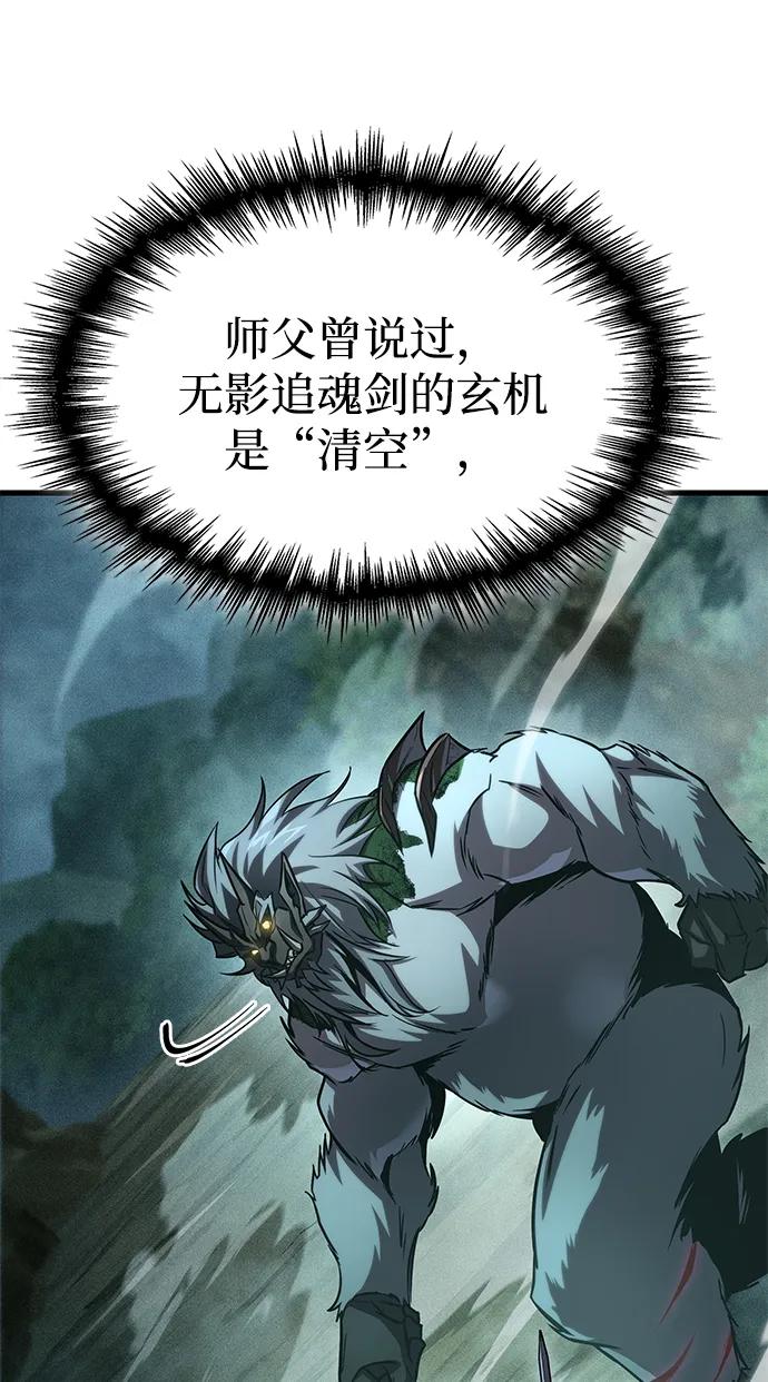 唯我可见的高塔攻略 第66话 第80页