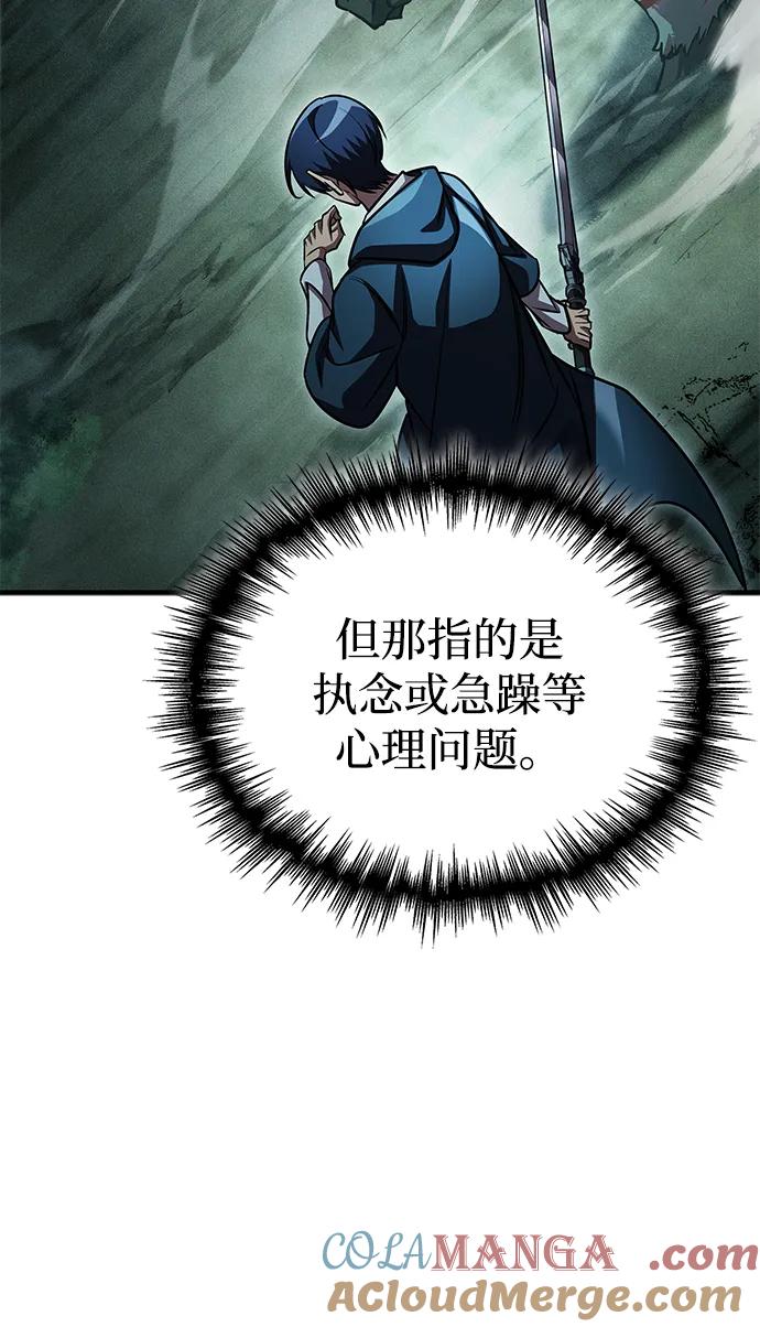 唯我可见的高塔攻略 第66话 第81页