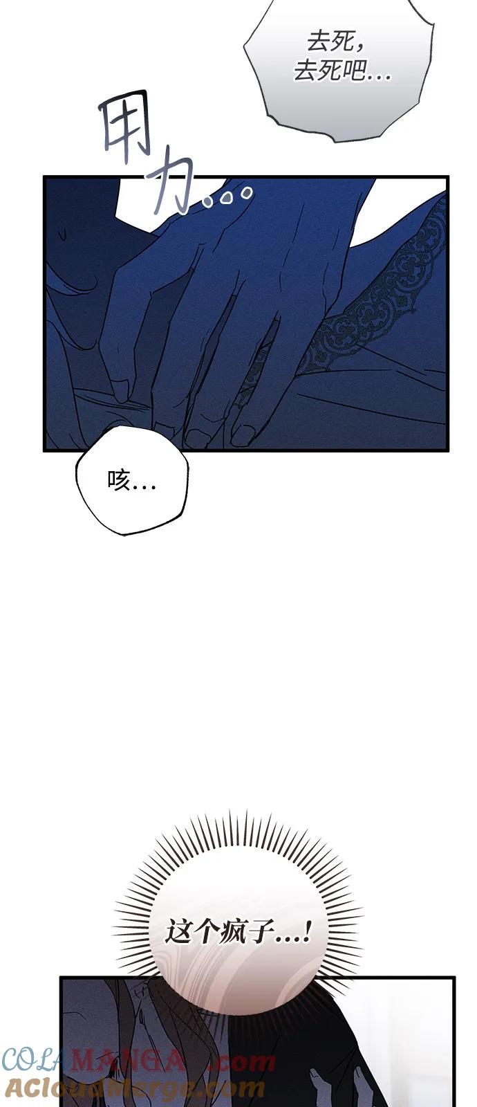 憎恨我的丈夫失忆了 第65话 第52页