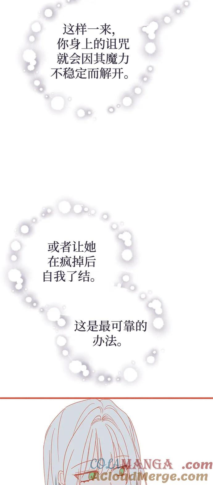憎恨我的丈夫失忆了 第65话 第43页