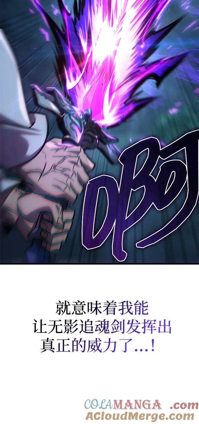 唯我可见的高塔攻略 第66话 第85页