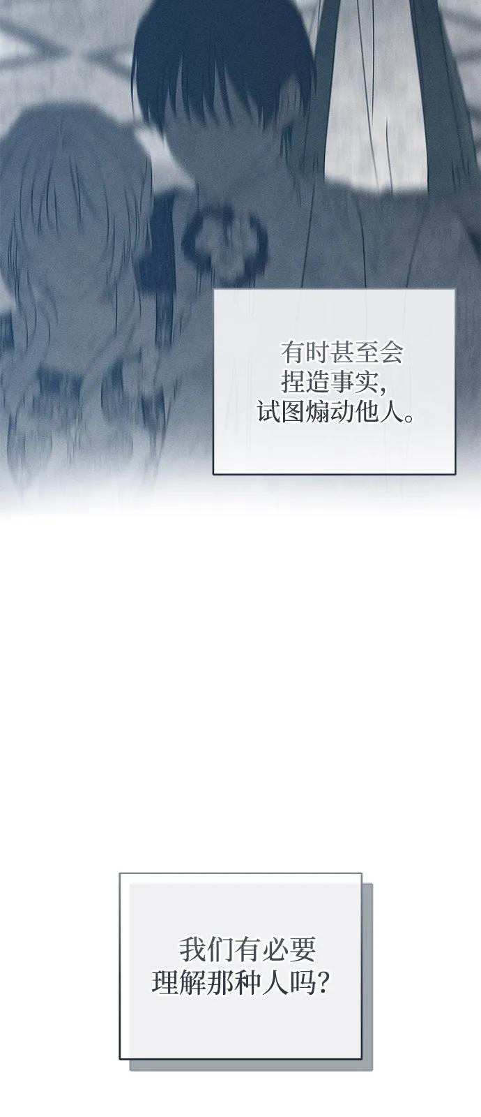 憎恨我的丈夫失忆了 第65话 第41页