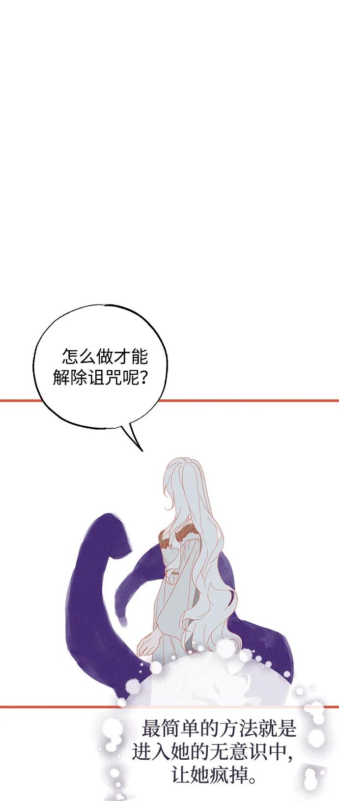 憎恨我的丈夫失忆了 第65话 第42页