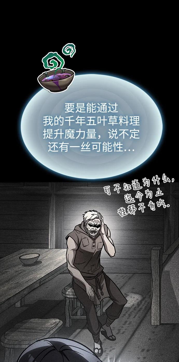 唯我可见的高塔攻略 第66话 第70页