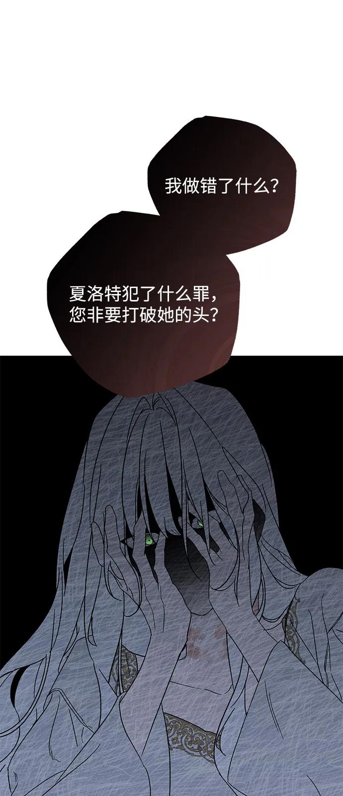 憎恨我的丈夫失忆了 第65话 第68页