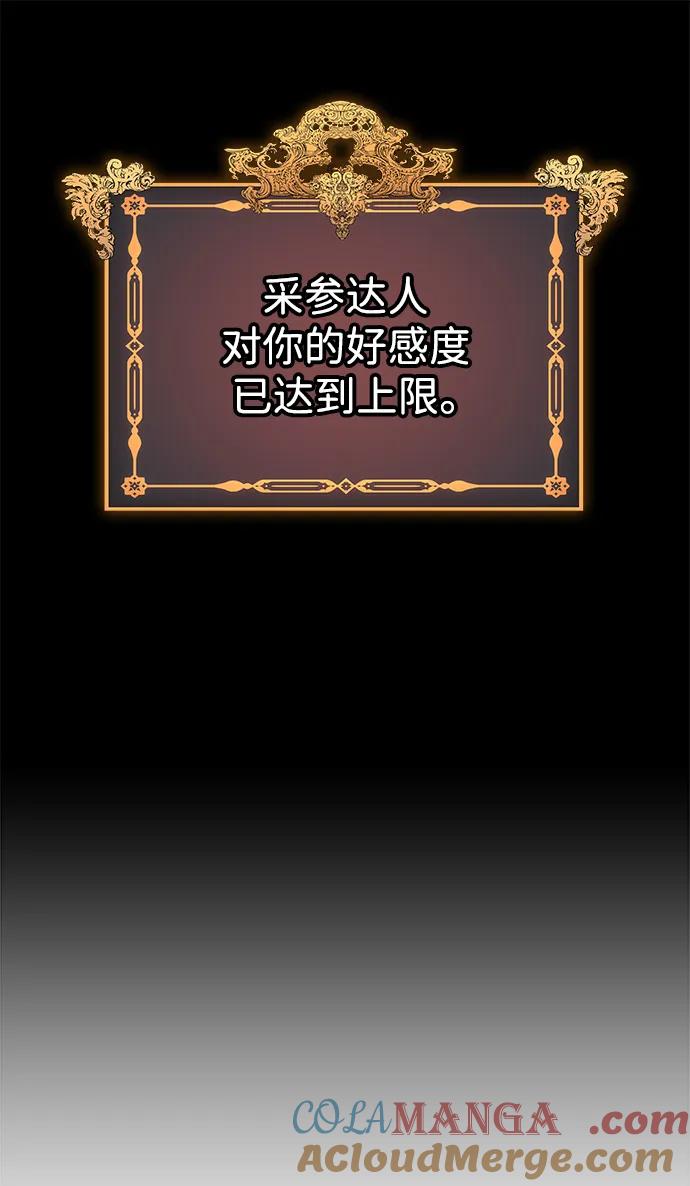 唯我可见的高塔攻略 第66话 第77页