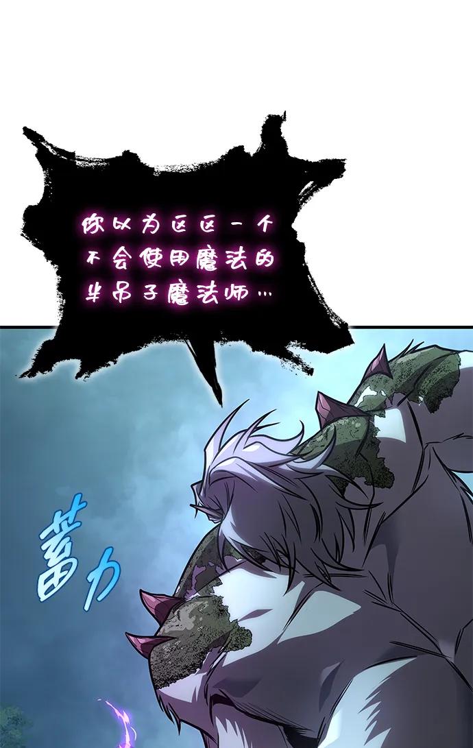 唯我可见的高塔攻略 第66话 第86页